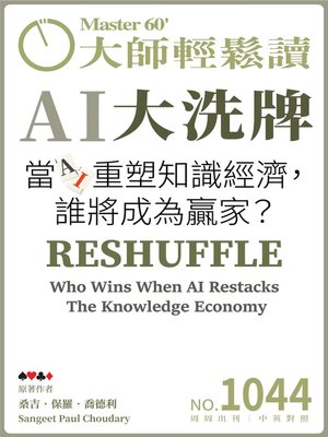 cover image of MASTER60 Weekly 大師輕鬆讀